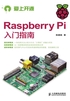 Raspberry Pi入门指南