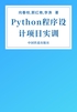 Python程序设计项目实训