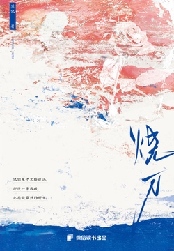 烧刀：熟男熟女极致拉扯