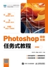 Photoshop图像处理任务式教程（微课版）