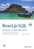 React.js实战