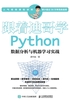 跟着迪哥学Python数据分析与机器学习实战