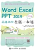 Word Excel PPT 2019 商务办公全能一本通（全彩版）