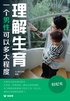 一个男性可以多大程度理解生育?(轻纪实)