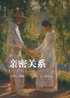 亲密关系(第8版)
