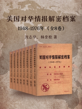  美国对华情报解密档案（1948-1976年）（全8卷）|200