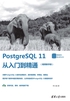 PostgreSQL 11从入门到精通(视频教学版)