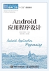 Android应用程序设计