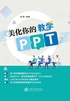 美化你的教学PPT