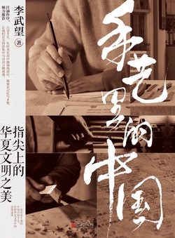手艺里的中国
