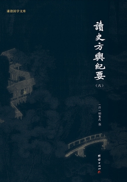 读史方舆纪要（六）
