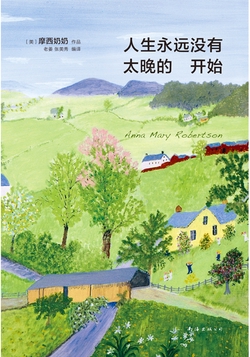 人生永远没有太晚的开始