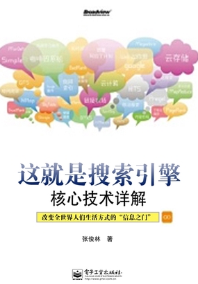  这就是搜索引擎|200