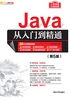 Java从入门到精通（第5版）