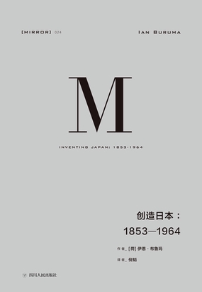  创造日本：1853—1964|200