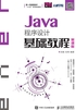 Java程序设计基础教程（慕课版）