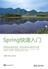 Spring快速入门