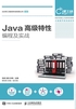 Java高级特性编程及实战