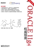 ORACLE 11g权威指南