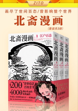 北斋漫画（全3册）
