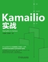 Kamailio实战