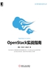 OpenStack实战指南