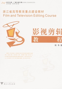 影视剪辑教程