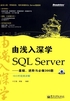 由浅入深学SQL Server：基础、进阶与必做300题