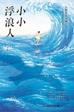 小小浮浪人