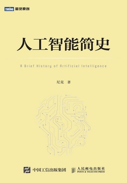 人工智能简史
