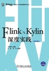 Flink与Kylin深度实践