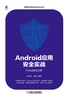 Android应用安全实战：Frida协议分析