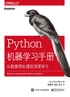 Python机器学习手册：从数据预处理到深度学习