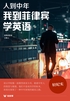 人到中年,我到菲律宾学英语(轻纪实)