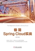 极简Spring Cloud实战