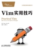 Vim实用技巧