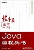 Java编程兵书