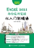 Excel2021办公应用实战从入门到精通