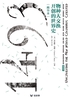 1493:物种大交换开创的世界史(精华本)