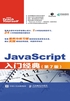 JavaScript入门经典（第7版）