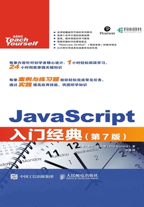  JavaScript入门经典（第7版）|200