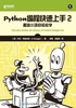 Python编程快速上手2