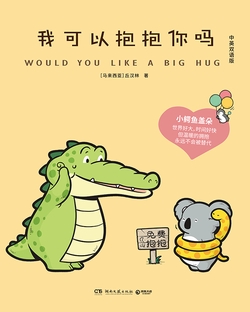 我可以抱抱你吗(治愈漫画)