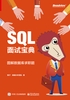 SQL面试宝典：图解数据库求职题（全彩）