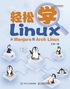 轻松学Linux：从Manjaro到Arch Linux