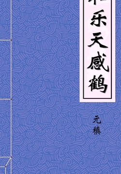 元稹-全部作品在线阅读-微信读书 元稹-全部作品在线阅读-微信读书