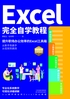 Excel完全自学教程