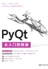 PyQt从入门到精通