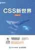 CSS新世界