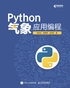 Python气象应用编程